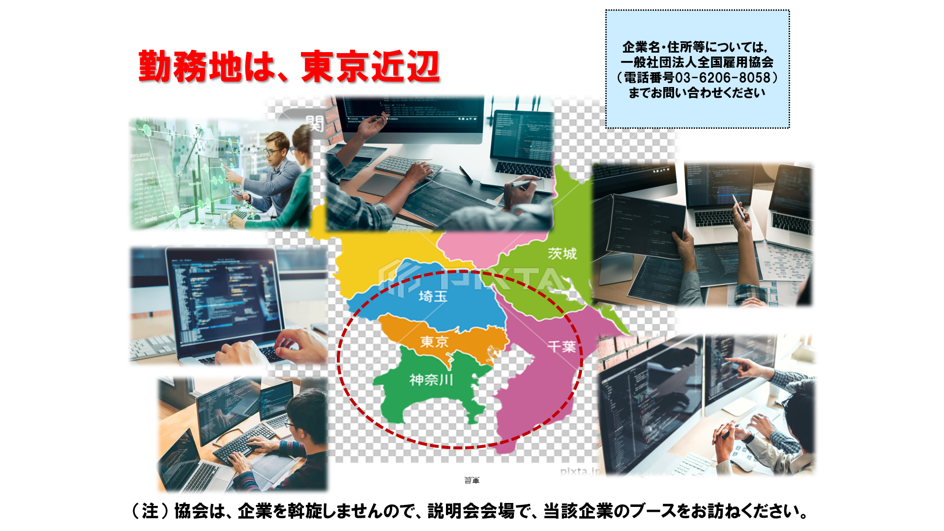 仕事、バイト、正社員